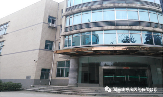 智友快讯｜湖南康福来医药有限公司签约DHERP(ERP+WMS) — 开启数智化新征程