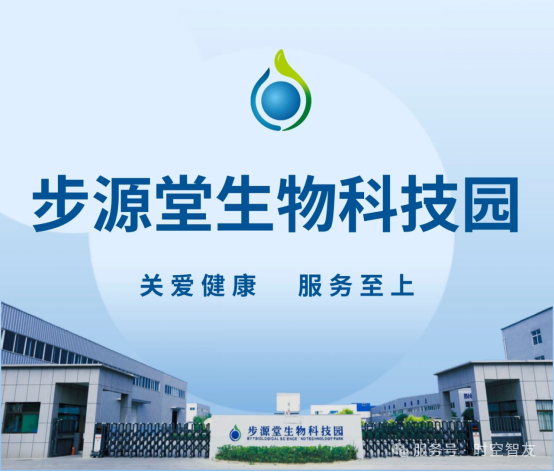智友快讯｜步源堂生物科技有限公司签约时空智友DHERP — 开启数智化新征程