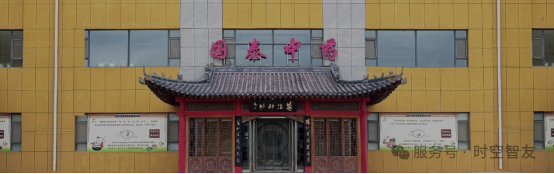 智友快讯｜晋中市仙草药业有限公司签约DHERP(ERP+WMS) — 开启数智化新征程